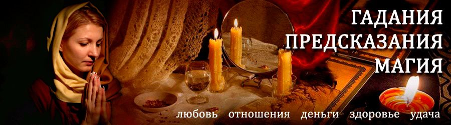 Гадалка в Пошехонье — отзывы